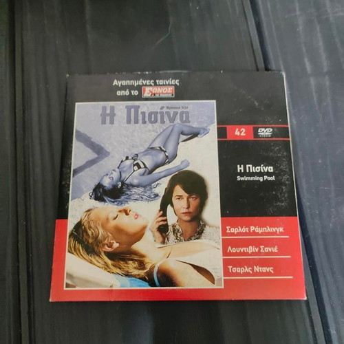 Swimming Pool DVD like new, French crime adventure with subtitles