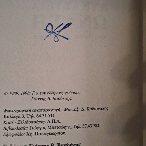 The Onassis Dynasty book like new with Dimitris Limberopoulos signature