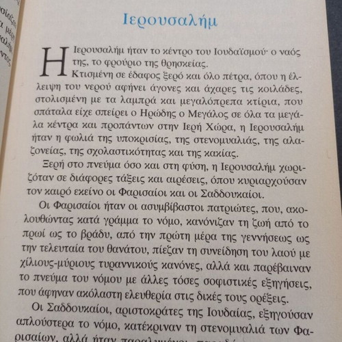 I Zoi tou Christou book by Penelope Delta