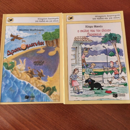 Children's literature used, 2 books