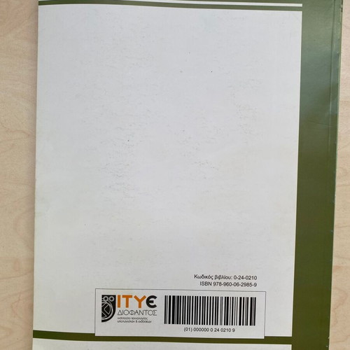 Logistikes Efarmoges G Lykeiou EPAL Student Book new