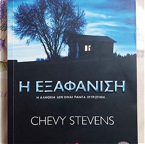 Chevy Stevens - Η εξαφάνιση