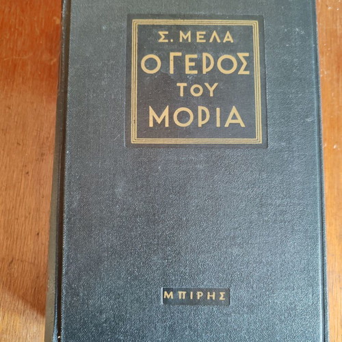 Apanta G. Xenopoulou 7 Volumes Leather Bound Like New