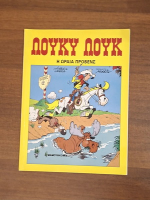 Lucky Luke #76 comic book, The Beautiful Provence
