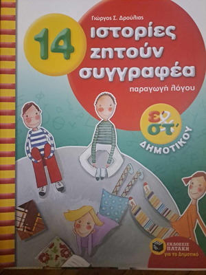 Βιβλία για τη Γλώσσα Ε και ΣΤ Δημοτικού και τα τρία μαζί καινούργια