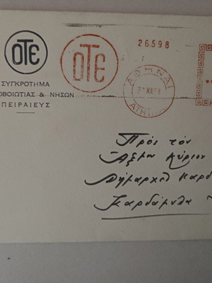 Ευχετήρια κάρτα μεταχειρισμένη 1969 από το συγκρότημα ΟΤΕ Αττικοβοιωτίας και Νήσων