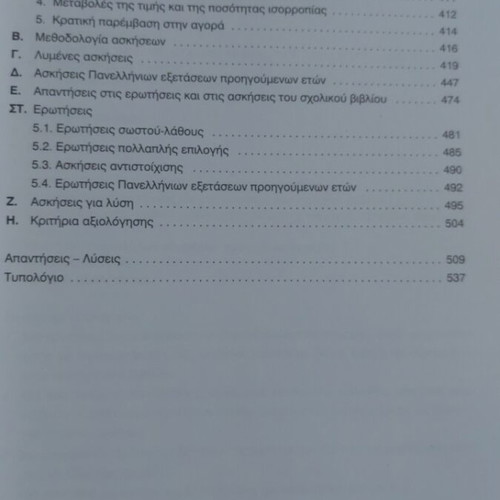 Paris Militsis Principles of Economic Theory Microeconomics book