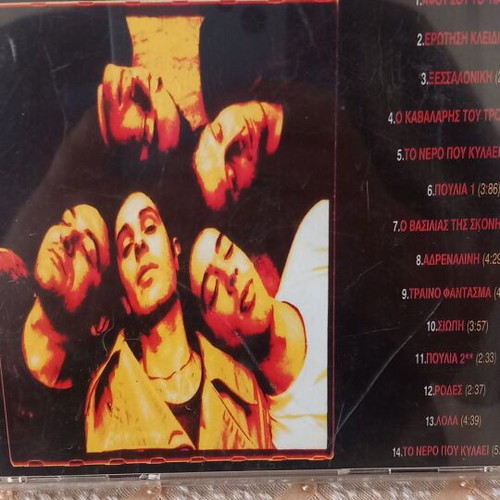 Τα Ξύλινα Σπαθιά CD, ροκ