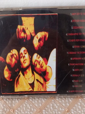 Τα Ξύλινα Σπαθιά CD, ροκ