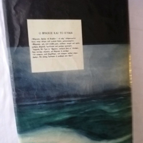 The Complete Works of Valaoritis Volume B used, 1955