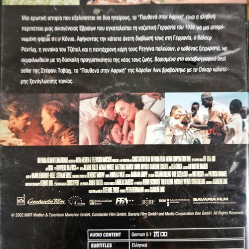 Nowhere in Africa DVD like new with subtitles