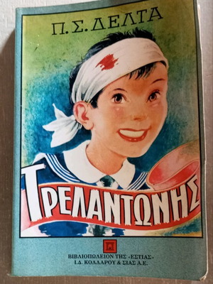 Book O Trelantonis by P.S. Delta like new