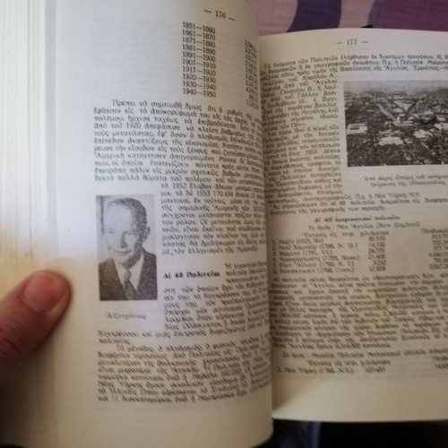Geographical Atlas used, 2 volumes from Morfotiki Etairia 1960