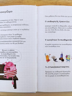 Βιβλίο 'Το συναισθηματομετρο' μεταχειρισμένο, ελληνικά