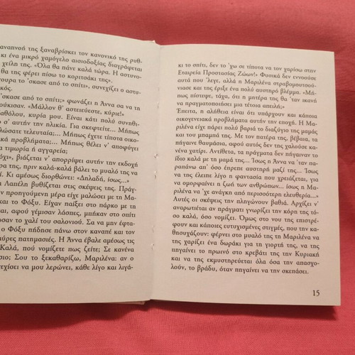 Children's literary book Fygí gia dýo like new