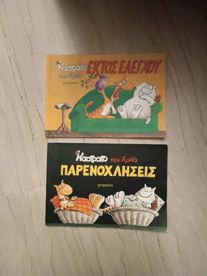 Βιβλία κόμικς του Αρκά, πακέτο δύο