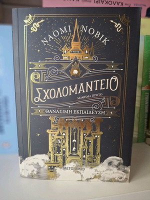 Scholomanteio book series set of 3, like new