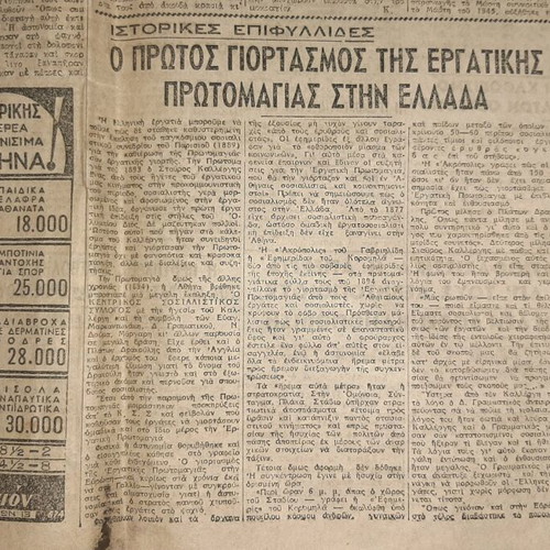 Protergatis newspaper used, April 26 1946, Piraeus edition
