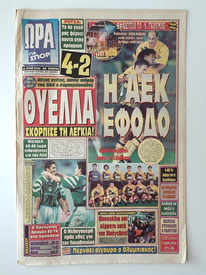 Collectible newspaper Ora gia Spor 1996 used, Panathinaikos vs Legia 4-2 & AEK Europe