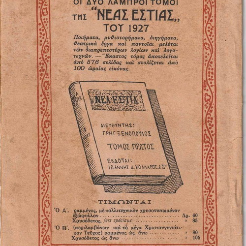 Nea Estia magazine used, 1928, Grigorios Xenopoulos, issue 9-33