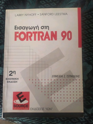 Introduction to Fortran 90 new