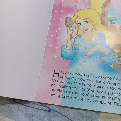 Beauty and the Beast 1996 children's book like new, Greek