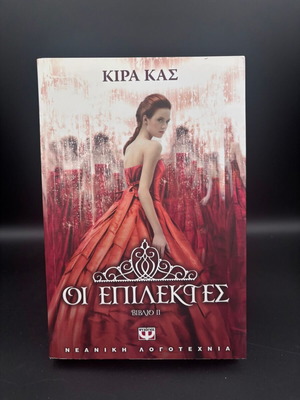 The Selection by Kiera Cass book like new, Greek