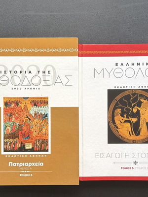 History of Orthodoxy 2000 Years Volume 5 Patriarchates like new