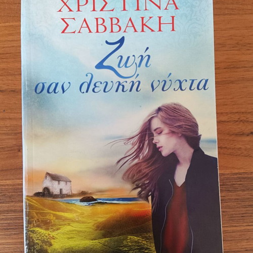 Life Like White Night by Christina Savvaki used, Greek novel