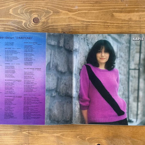 Χάρις Αλεξίου Αντώνης Βαρδής Ξημερώνει vinyl record used