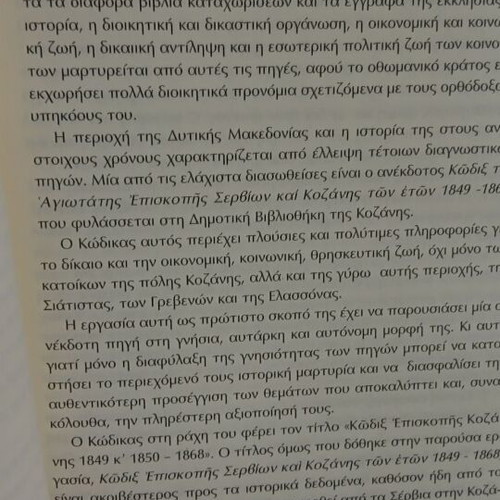 The Code of the Archbishopric of Servia and Kozani 1849-1868 new
