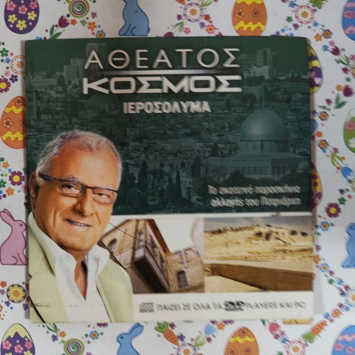 Atheatos Kosmos Ierosolyma DVD used