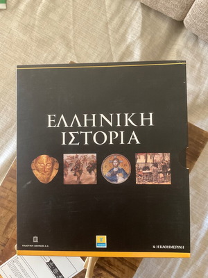Greek History like new, complete handbook