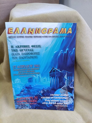 Ellinorama #17 used magazine 2005 with pen marks