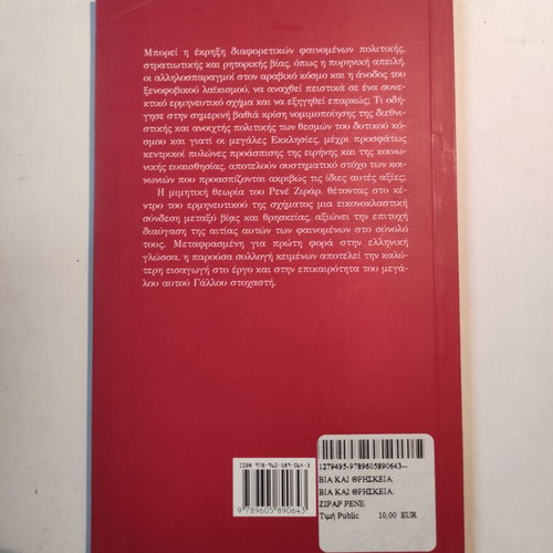 Violence and Religion René Girard like new, 2017 edition