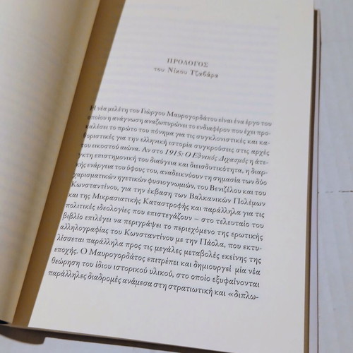 Ta Grammata stin Paola by Giorgos Th. Mavrogordatos, historical study