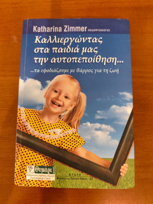 Cultivating Our Children's Self-Confidence book like new