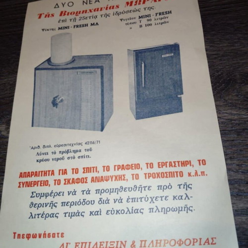 Promotional leaflet from the 70s for electrical appliances new