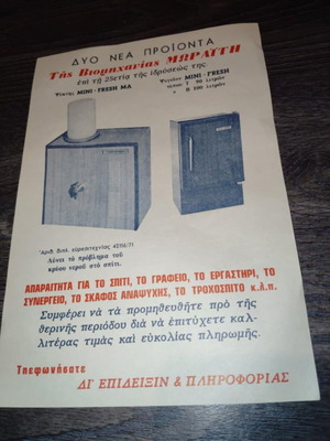 Promotional leaflet from the 70s for electrical appliances new