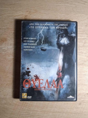 Storm Warning DVD used, thriller horror with Greek subtitles