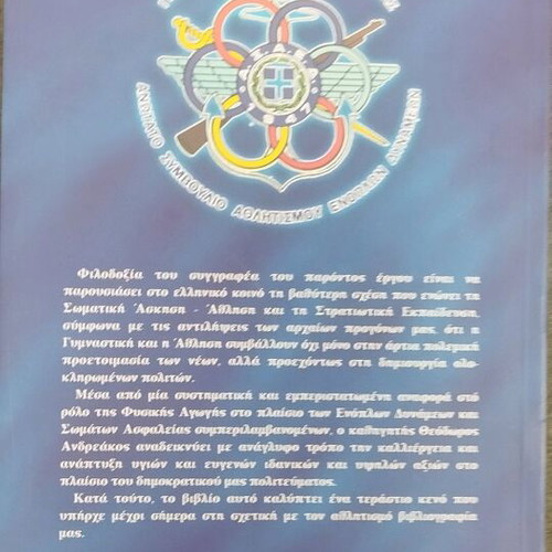Physical Education and Sports in the Armed Forces from Ancient Times to Today like new
