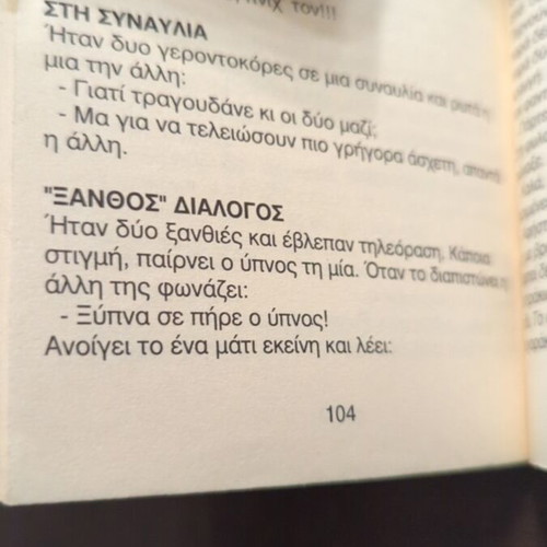 Βιβλίο Super Γέλιο ανέκδοτα μεταχειρισμένο, ελληνικά