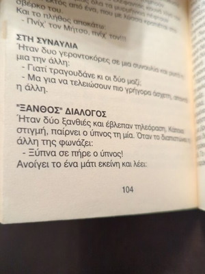 Βιβλίο Super Γέλιο ανέκδοτα μεταχειρισμένο, ελληνικά