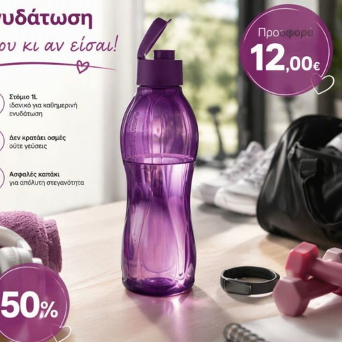 Tupperware 1-liter bottle ecological series with spout in purple or red