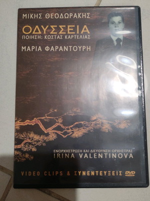 Μίκης Θεοδωράκης Οδύσσεια Μαρία Φαραντούρη άριστη κατάσταση