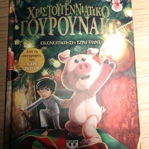 The Christmas Pig by J.K. Rowling, like new, children's book