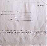 Κρατική απόδειξη πληρωμής κενή του 1890
