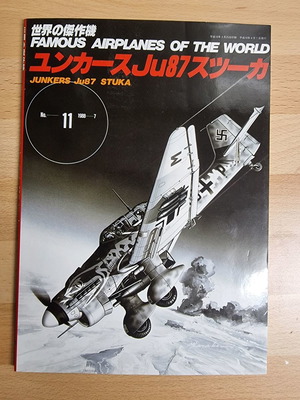 JU-87 Stuka βιβλίο καινούργιο