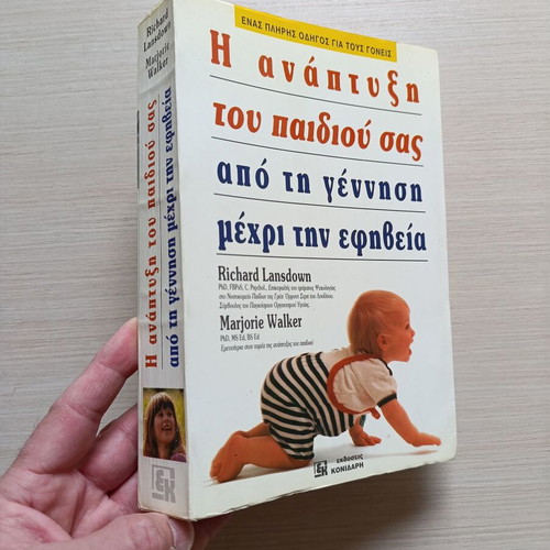 Book The Development of Your Child like new