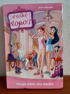 Dance School Dreams on Pointe book used